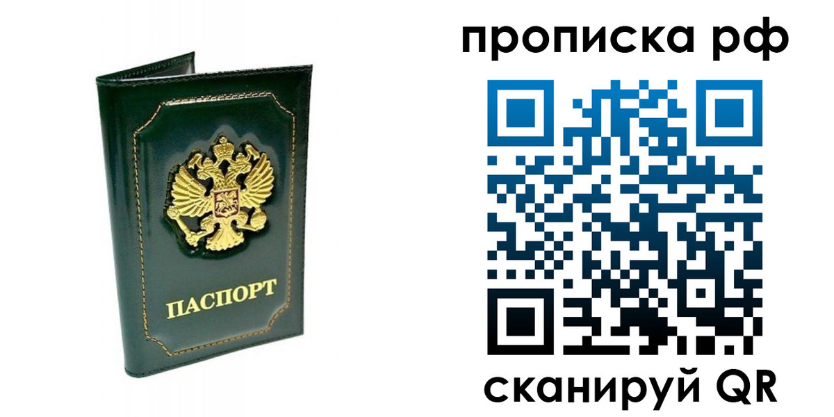 временная регистрация в Голицыно